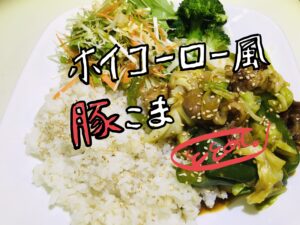 豚こま肉のホイコーロー風 | ととめし。